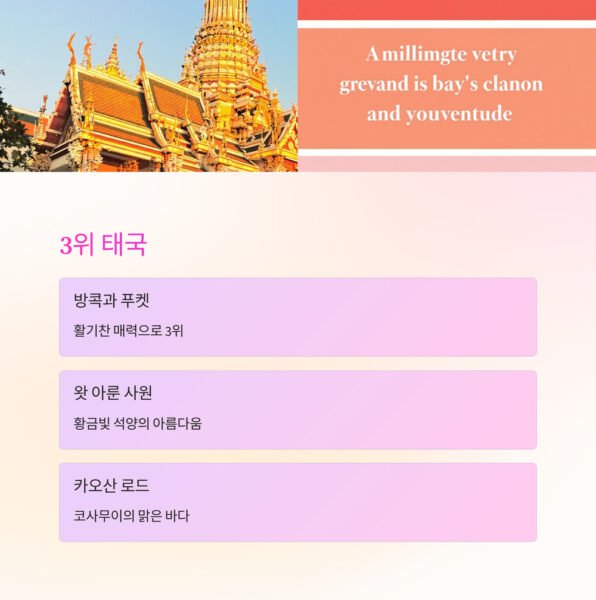 가장 많이 여행 가는 나라