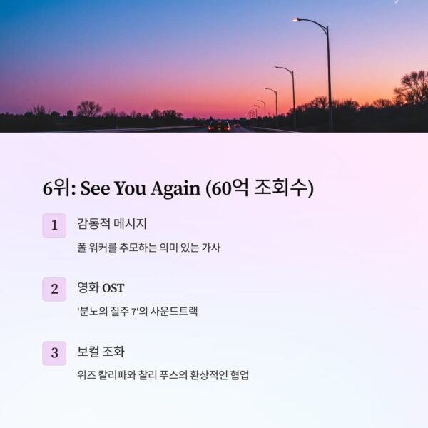 7 6 See You Again 60