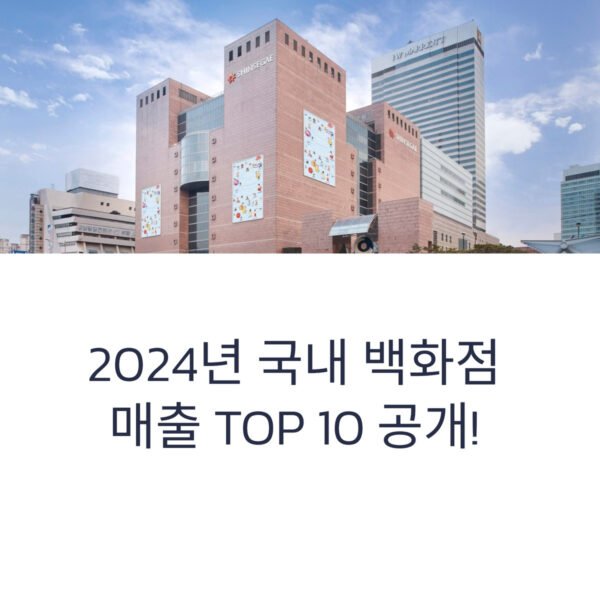 백화점매출 top10