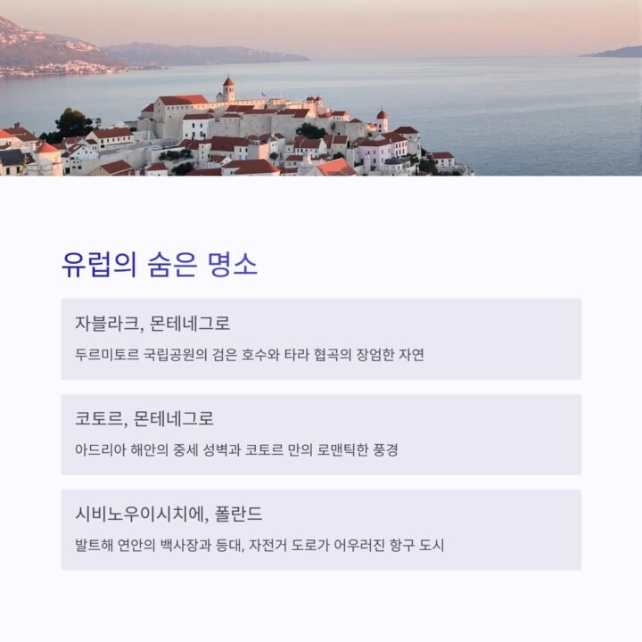 보석여행지 유럽