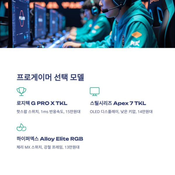한국 게이밍 키보드 2