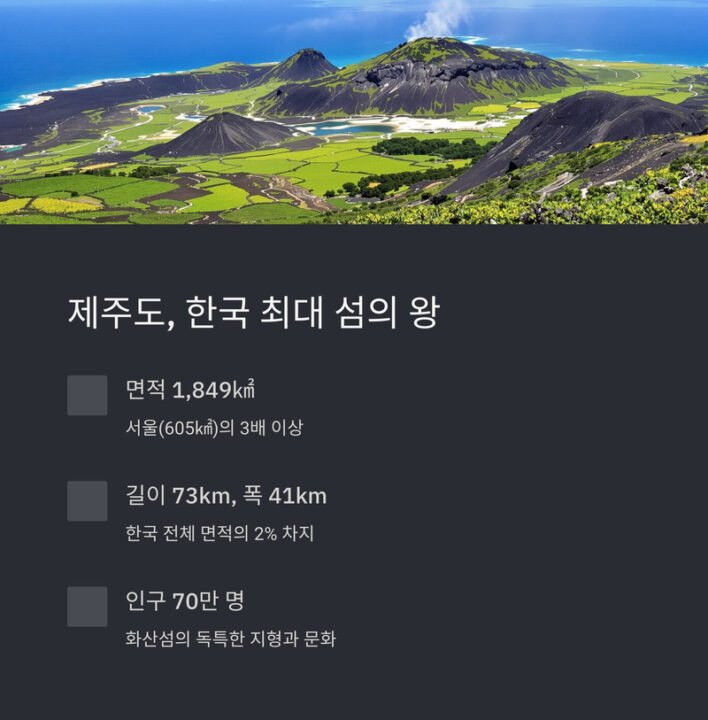 한국서 가장 거대한 섬 제주도