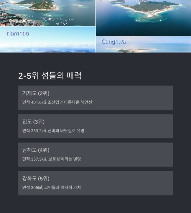 한국서 가장 거대한 섬 2 5