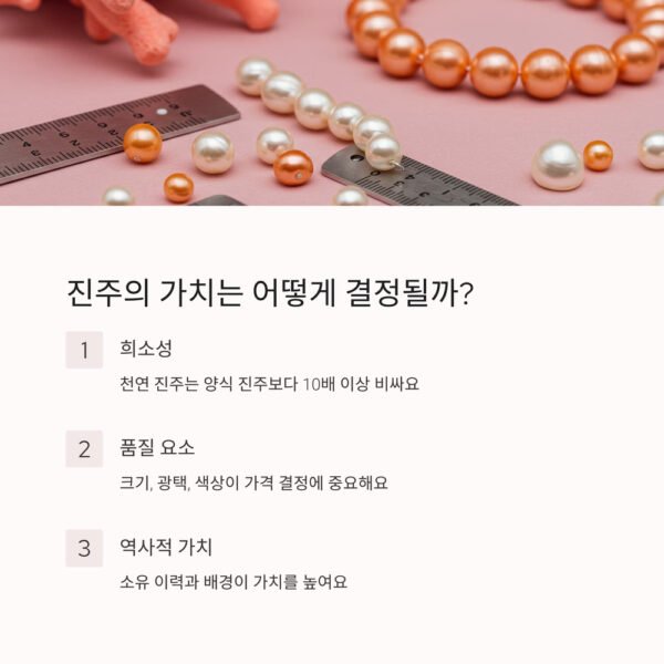 세계에서 가장 비싼 진주 가치