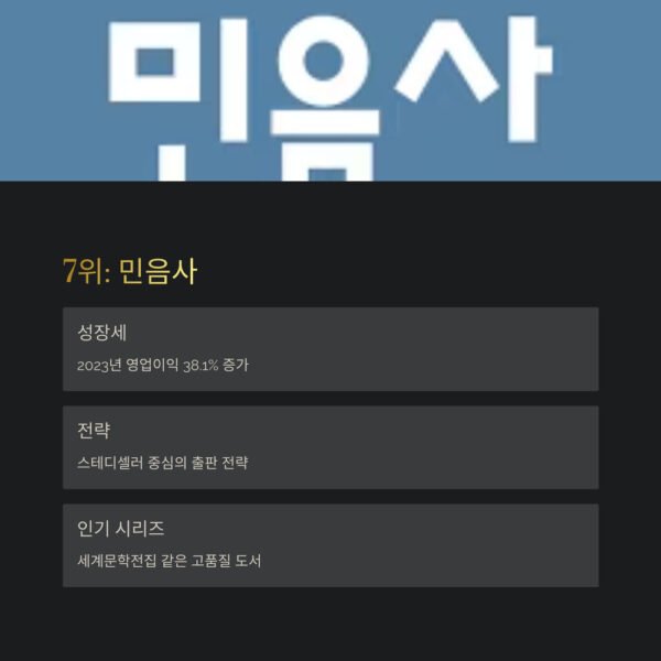 민음사