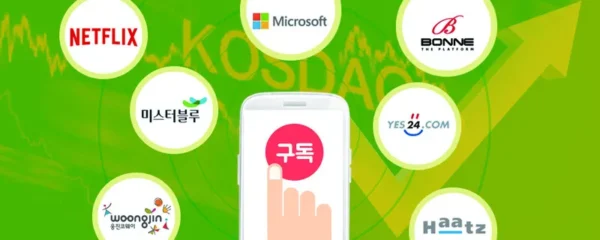 구독 경제