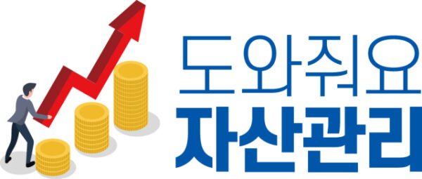 자산관리