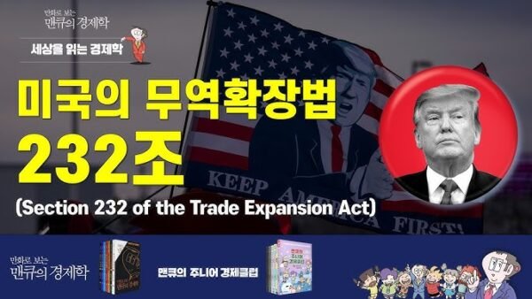 무역확장법 