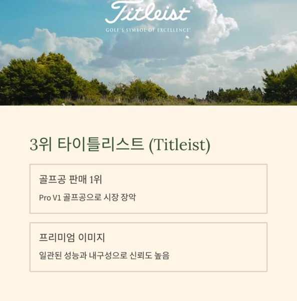 골프클럽 3 Titleist