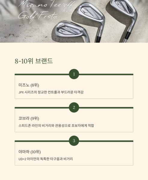 골프클럽 8 10