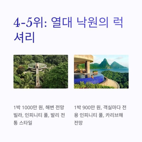 럭셔리호텔 4 5