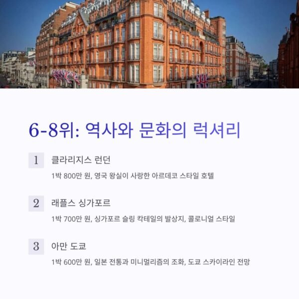 럭셔리호텔 6 8