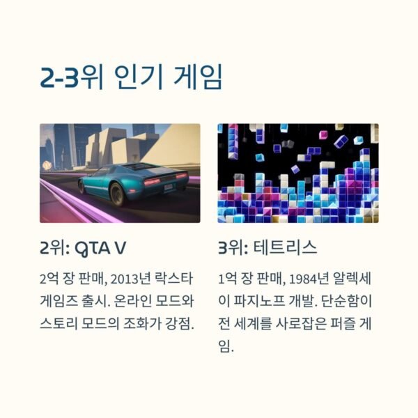 비디오게임 2 3