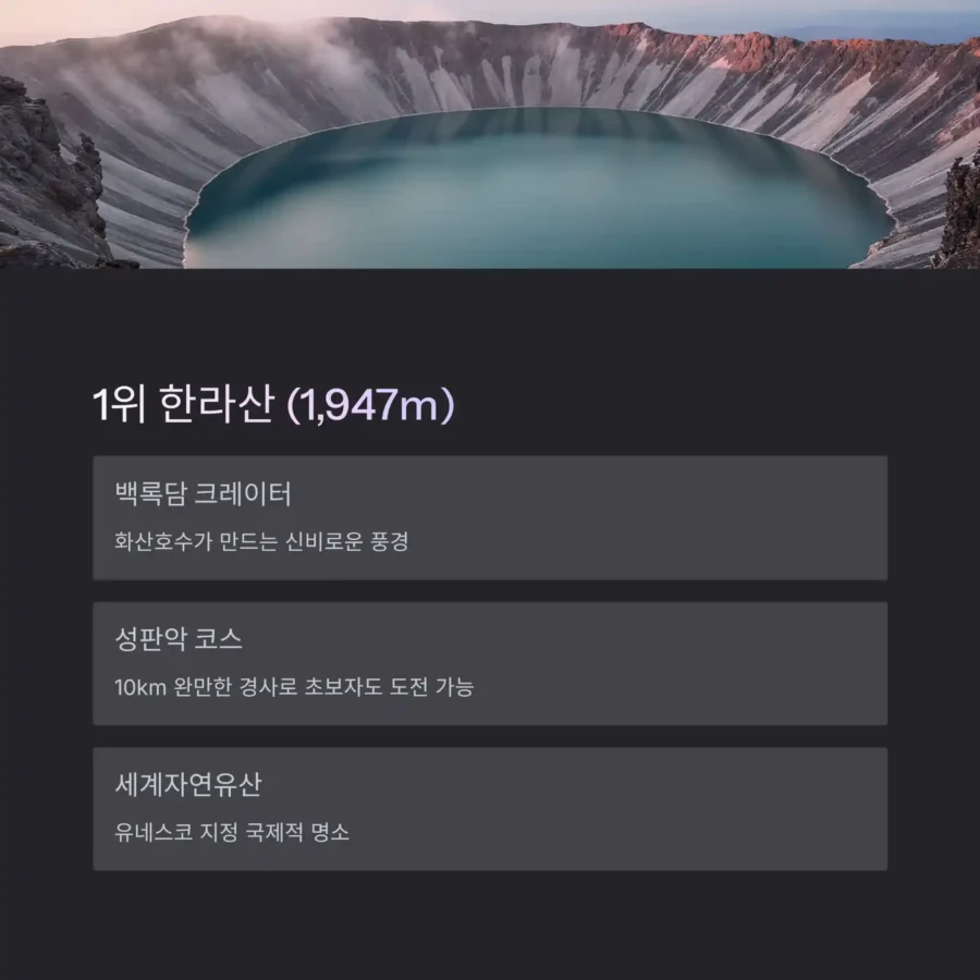 한국에서 가장 높은 산 top10 16 가장 높은 산 top1