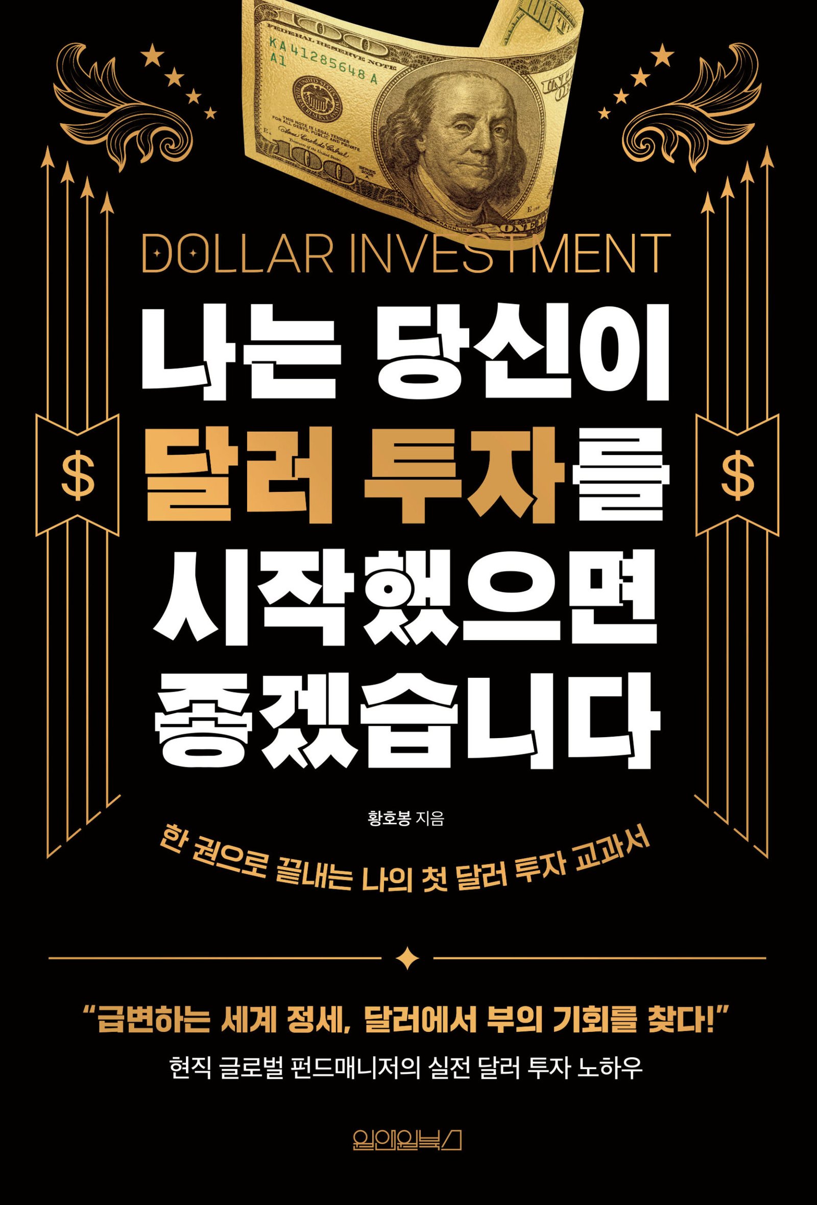 변동성 큰 환율 속, 현명한 달러 투자 전략으로 자산 포트폴리오 강화하기 19 섹션 4 이미지