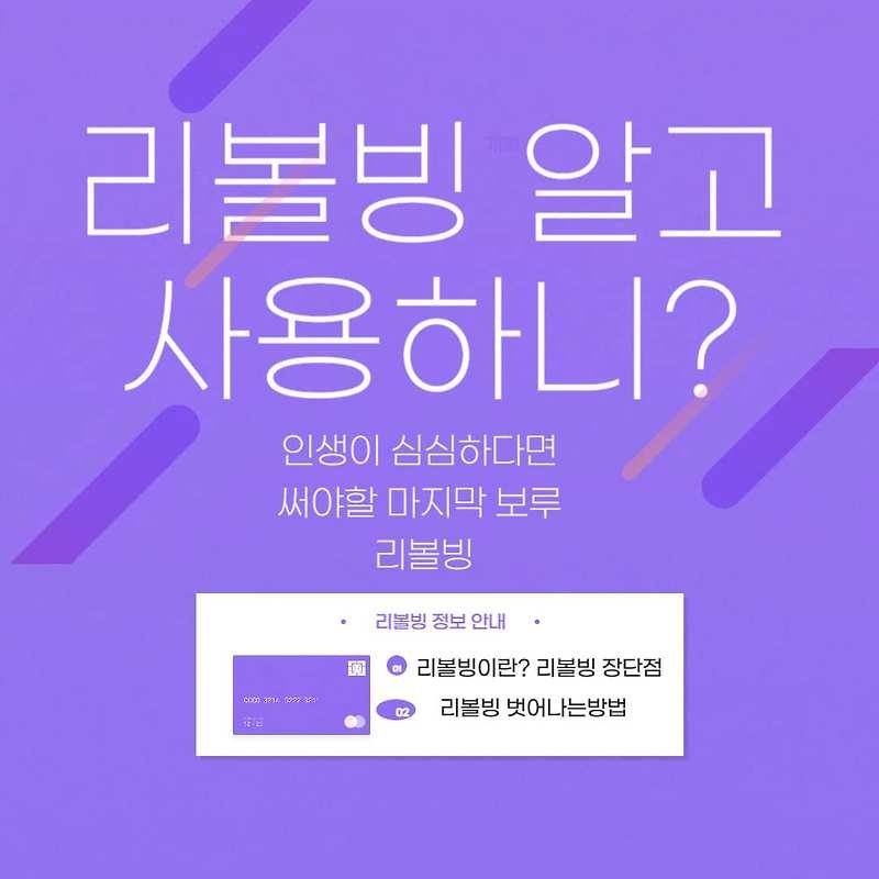 리볼빙, 현명하게 알고 써야 할까요? 빚의 늪에 빠지지 않는 법! 19 섹션 4 이미지