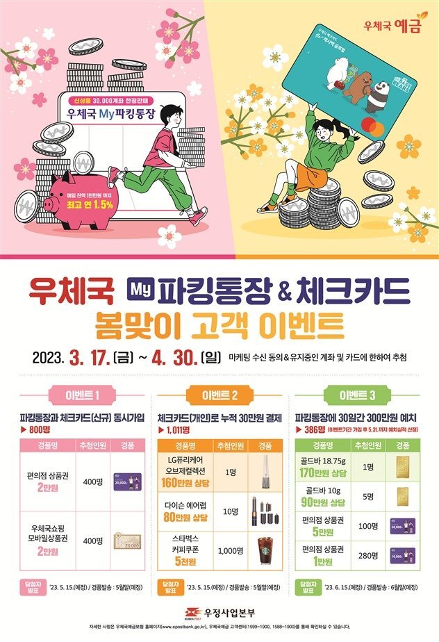 하루만 맡겨도 이자가 붙는 '파킹통장'의 모든 것: 왜 지금 주목받을까? 똑똑한 자산 관리의 시작! 20 섹션 3 이미지