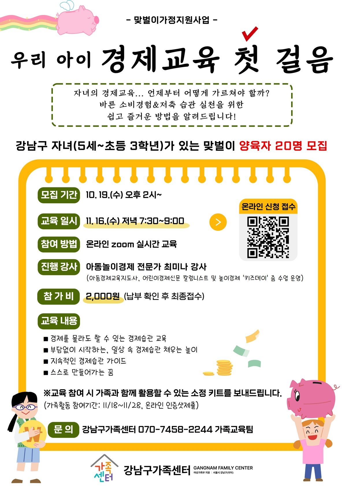 내 아이 경제 교육, 이럴 땐 어떻게 할까요? 10문 10답으로 해결하는 자녀 경제 교육 가이드 19 섹션 3 이미지