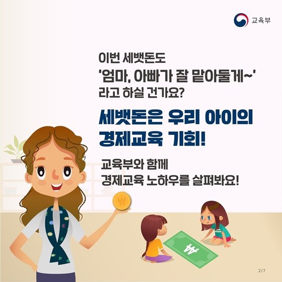 내 아이 경제 교육, 이럴 땐 어떻게 할까요? 10문 10답으로 해결하는 자녀 경제 교육 가이드 18 섹션 2 이미지