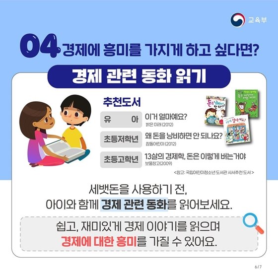 내 아이 경제 교육, 이럴 땐 어떻게 할까요? 10문 10답으로 해결하는 자녀 경제 교육 가이드 16 섹션 1 이미지