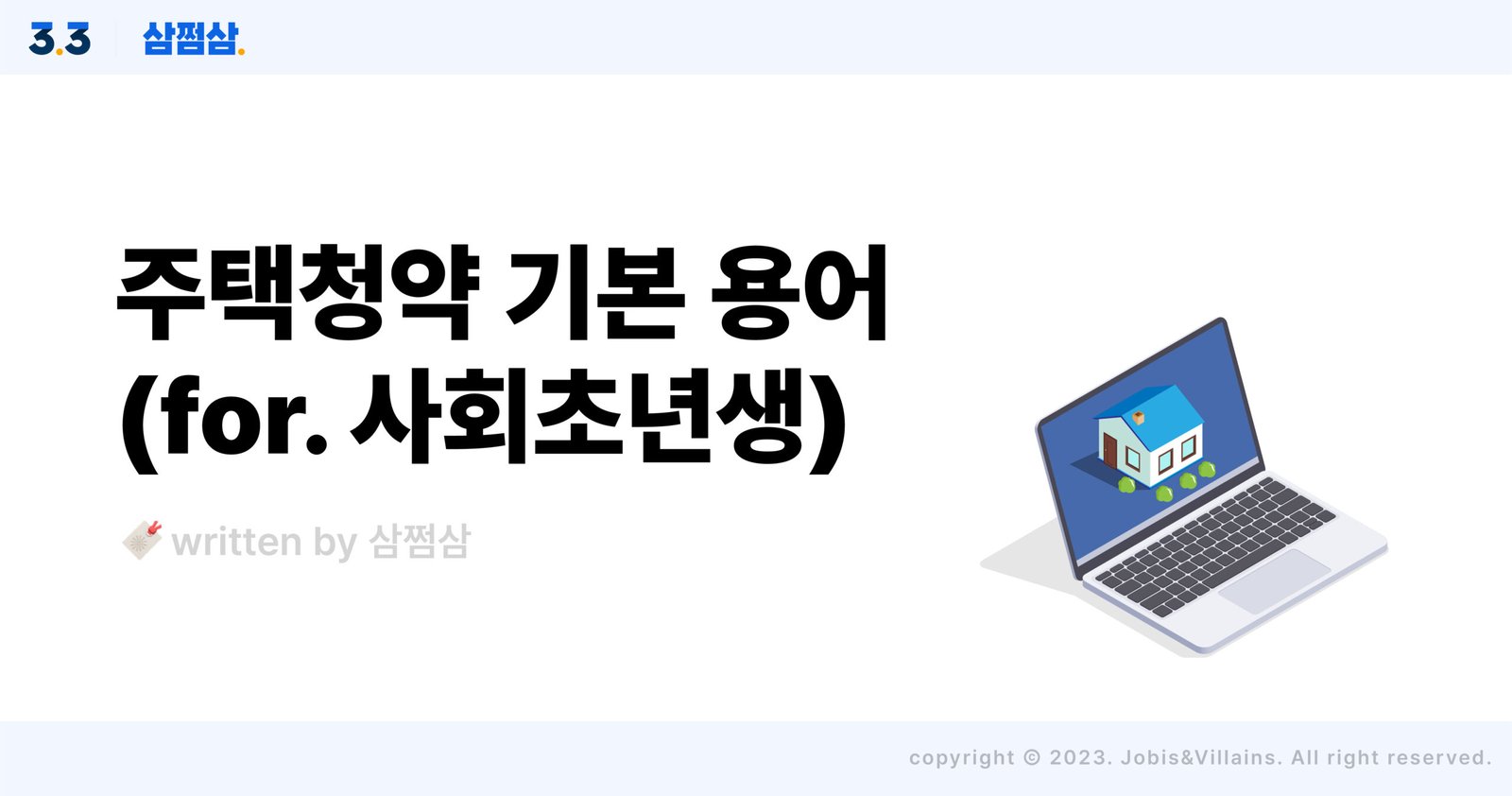 청약 성공의 첫걸음! 헷갈리는 아파트 청약 용어 완벽 정리 (공급면적, 전용면적, 베이, 당해 등) 18 섹션 4 이미지