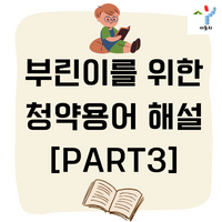 청약 성공의 첫걸음! 헷갈리는 아파트 청약 용어 완벽 정리 (공급면적, 전용면적, 베이, 당해 등) 16 섹션 3 이미지