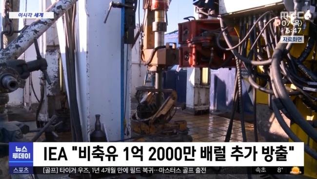 4억 배럴 풀린다! IEA 역대 최대 전략비축유 방출, 기름값 폭락하나? 17 섹션 2 이미지