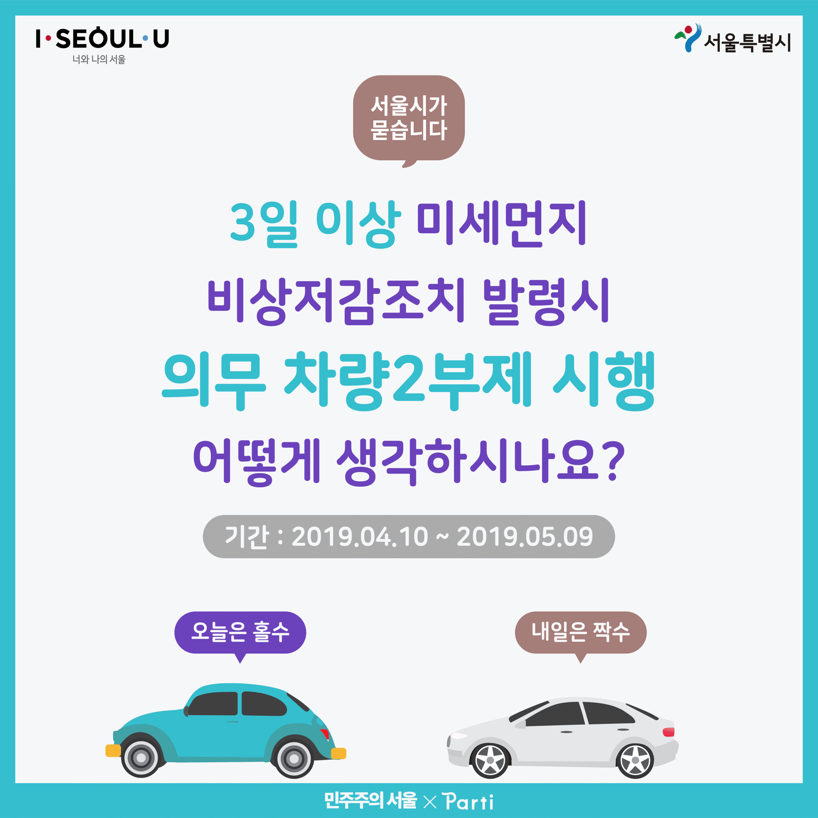 미세먼지 시대의 필수 정책: 차량 2부제 시행의 모든 것 12 섹션 2 이미지