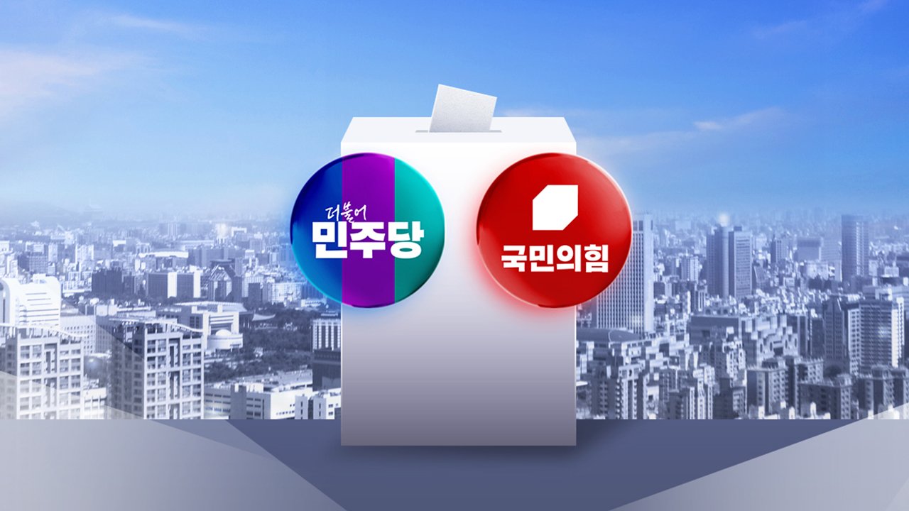 2026년 지방선거, '정치 컷오프'의 모든 것: 공정성과 쇄신 사이에서 10 섹션 2 이미지