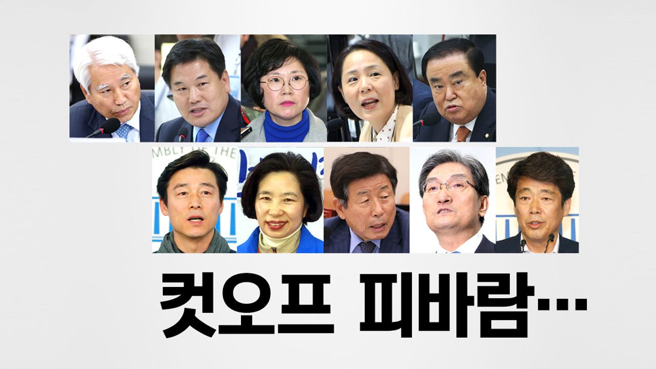 2026년 지방선거, '정치 컷오프'의 모든 것: 공정성과 쇄신 사이에서 13 섹션 2 이미지