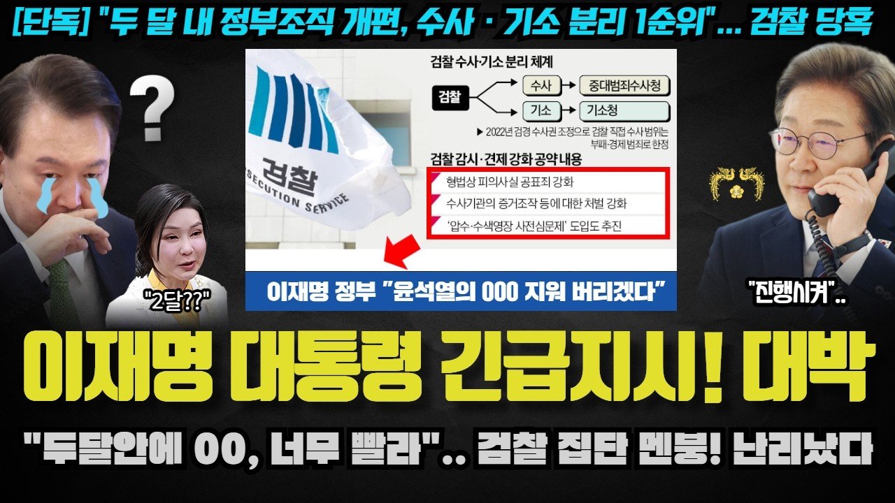 검찰개혁 끝판왕 온다? 중수청·공소청 '독소조항' 최종 수정 내용 총정리 10 섹션 1 이미지