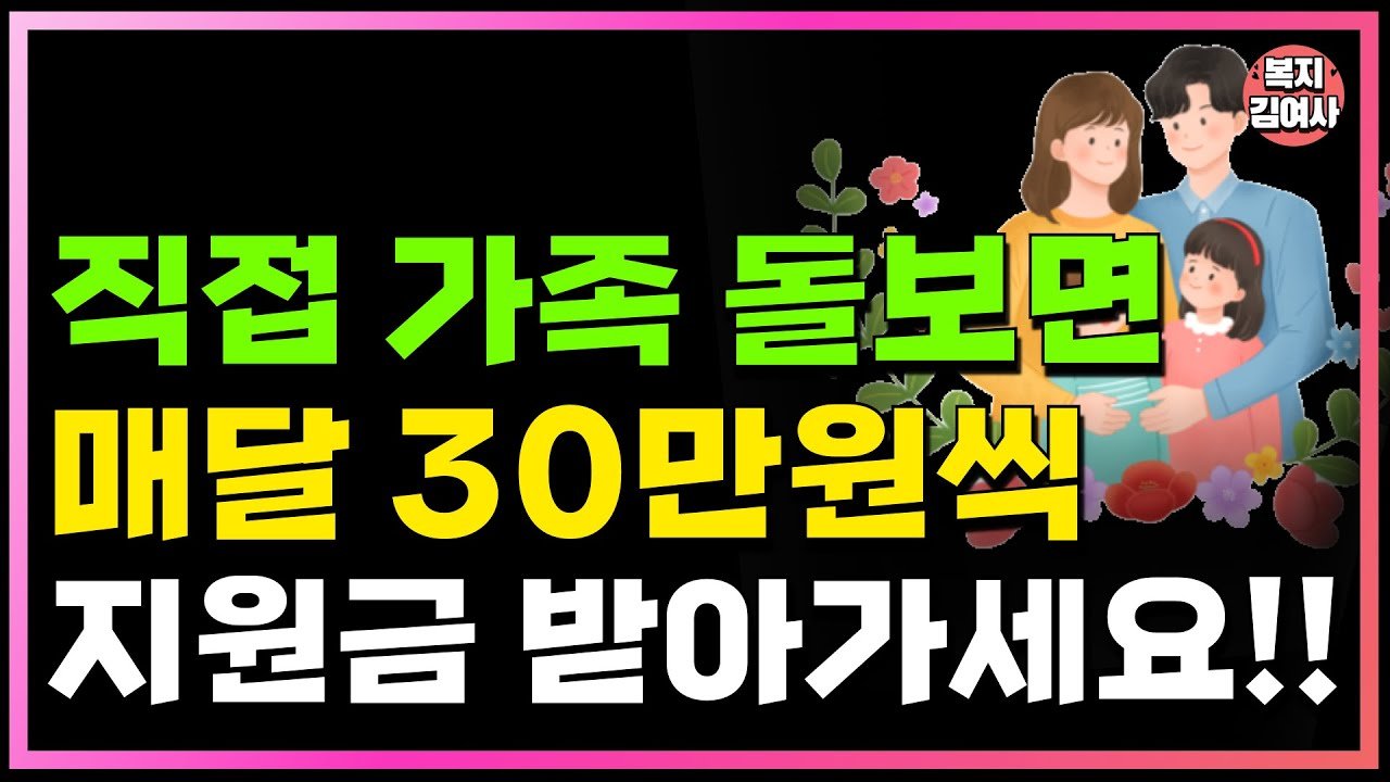 가족 돌보면 매달 30만 원? 청소년·청년 '숨은 지원금' 받는 방법 총정리 10 섹션 2 이미지