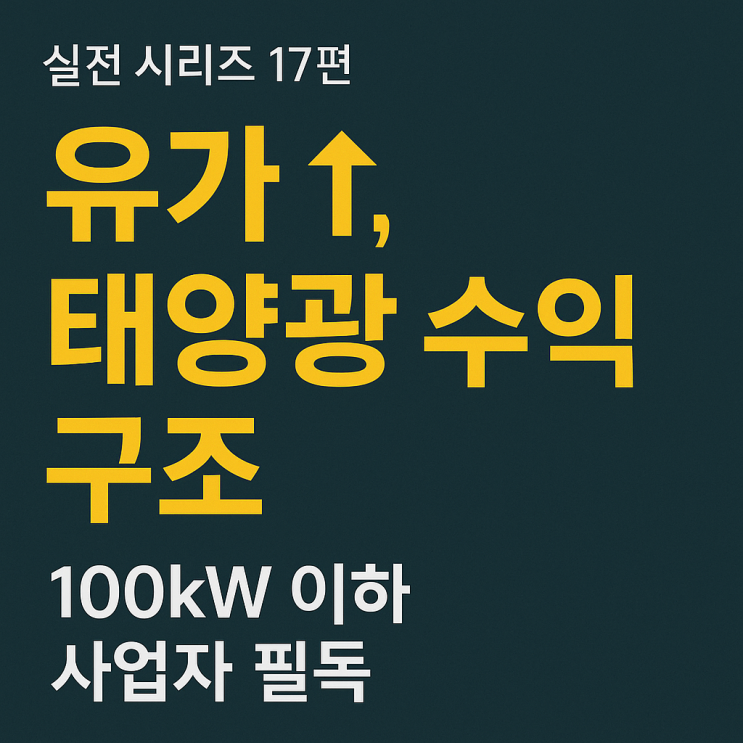 국제유가와 존스법: 폭등하는 유가 속 미국이 꺼낸 마지막 카드의 의미와 파급효과 9 섹션 1 이미지