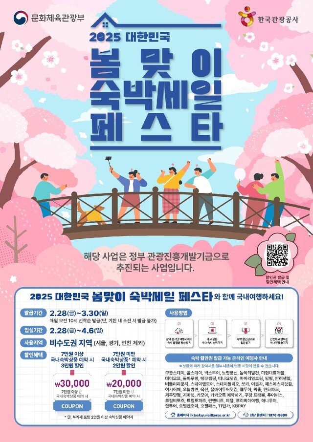 🛌최대 7만원 할인! 2026 여행가는 봄, 숙박 할인권 완벽 활용법으로 스마트하게 떠나세요! 6 섹션 1 이미지