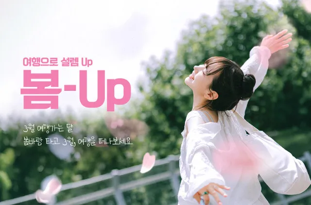 🛌최대 7만원 할인! 2026 여행가는 봄, 숙박 할인권 완벽 활용법으로 스마트하게 떠나세요! 7 섹션 2 이미지