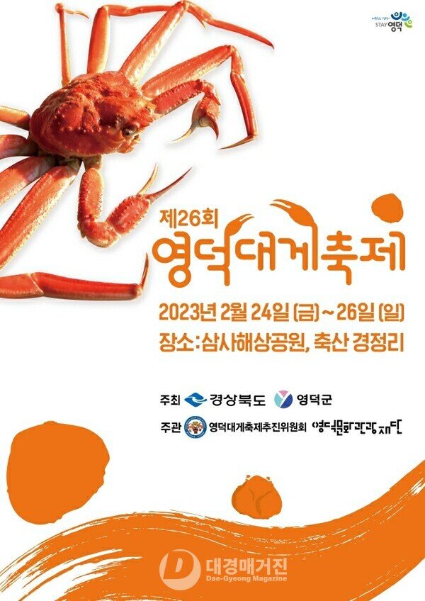 놓칠 수 없는 맛! 2026 영덕대게축제 200% 즐기는 완벽 가이드 12 섹션 2 이미지