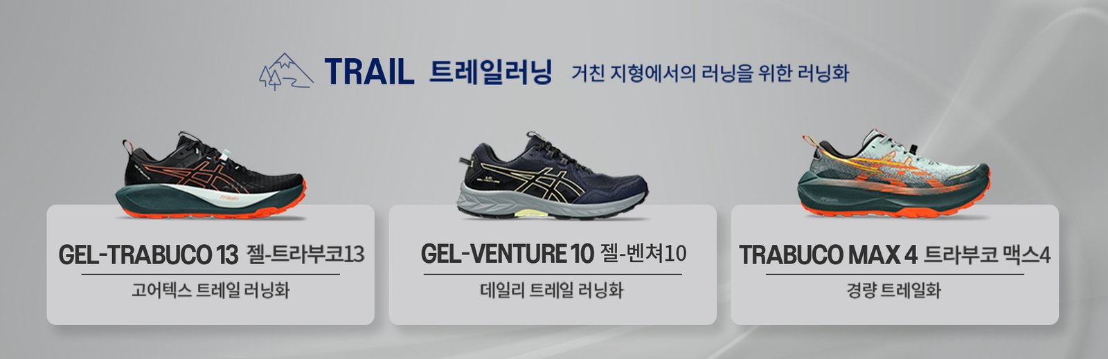 2026년 봄, 산과 들을 달리다! 최신 트레일러닝화 5종 전격 비교 분석 9 섹션 1 이미지