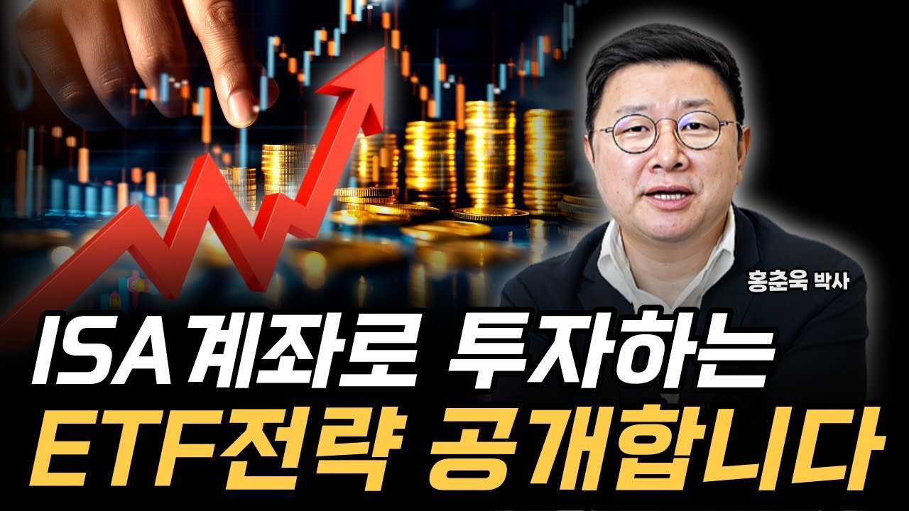 5가지 이유! ISA 자금, 오늘부터 ETF로 '묻지마 투자' 해야 하는 솔직 후기 13 섹션 2 이미지