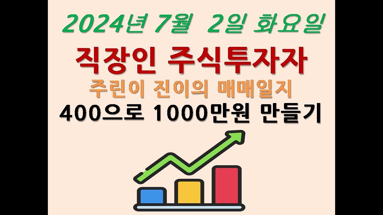 10만원으로 시작하는 주식 시드머니 만들기, 2026년에도 나도 주식 부자! 5가지 소액 투자 비법 솔직 공개 9 섹션 1 이미지