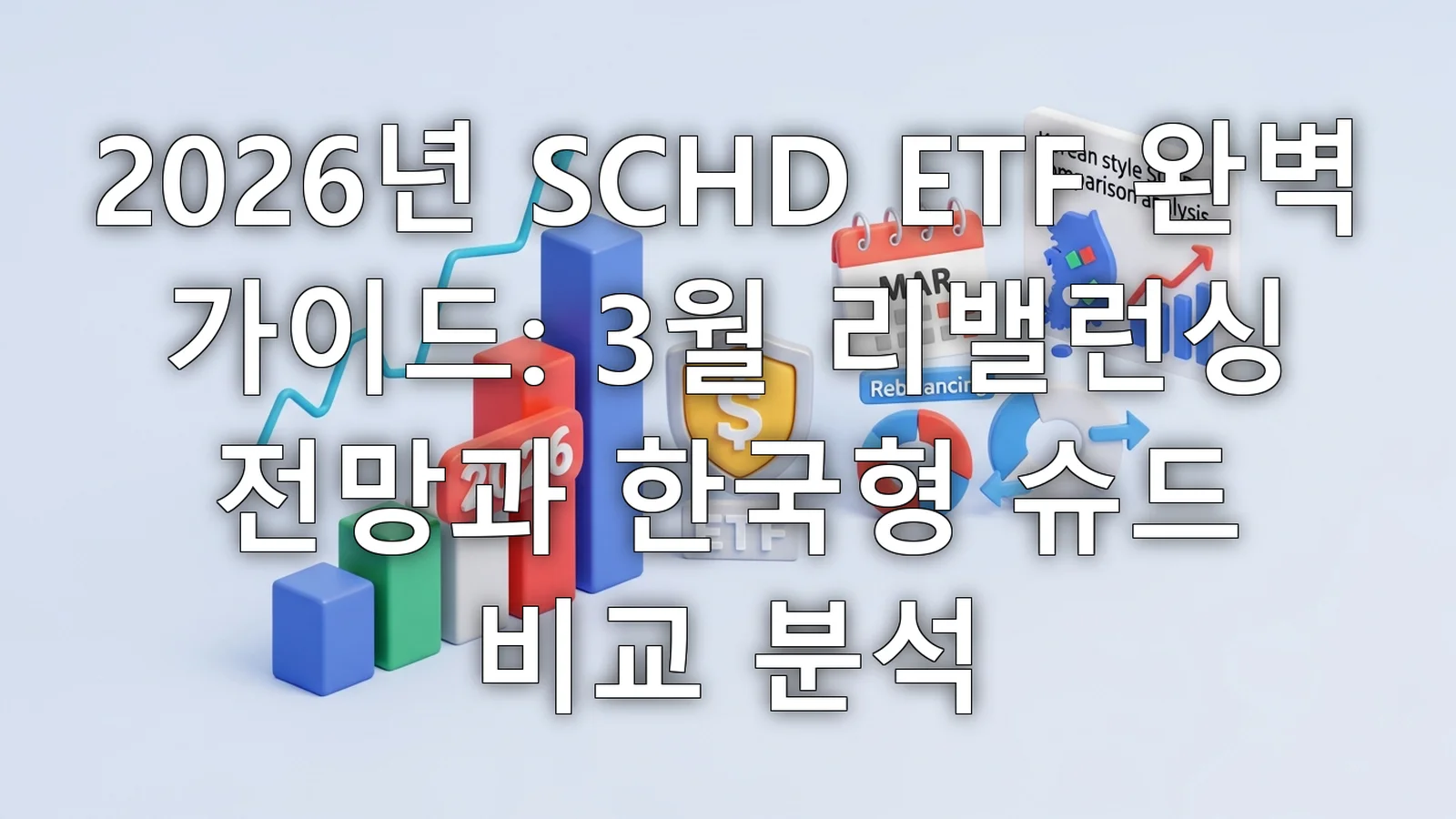 2026년형 주식 리밸런싱 전략: 제가 직접 해보니 수익 2배 만든 비법 3가지 13 섹션 2 이미지
