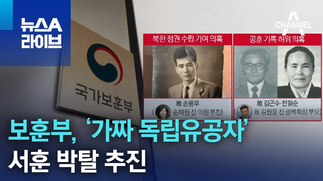 국가폭력 서훈 박탈, 만시지탄이지만 이제라도 바로잡아야 할 역사! 과거사 청산의 길 11 섹션 1 이미지