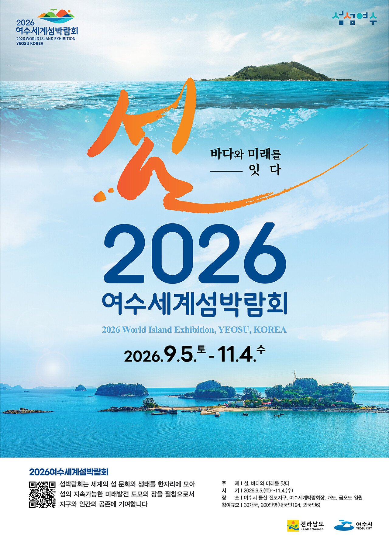 5가지 이유: 2026 여수세계섬박람회, 서울에서 떠나는 환상적인 섬 여행! 제가 직접 가보니 이렇습니다. 10 섹션 2 이미지
