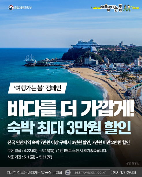 5가지 꿀팁! 2026년 봄 여행, 반값으로 떠나는 '여행가는 봄' 캠페인 할인 완벽 활용법, 제가 직접 써보니 이렇습니다! 8 섹션 1 이미지