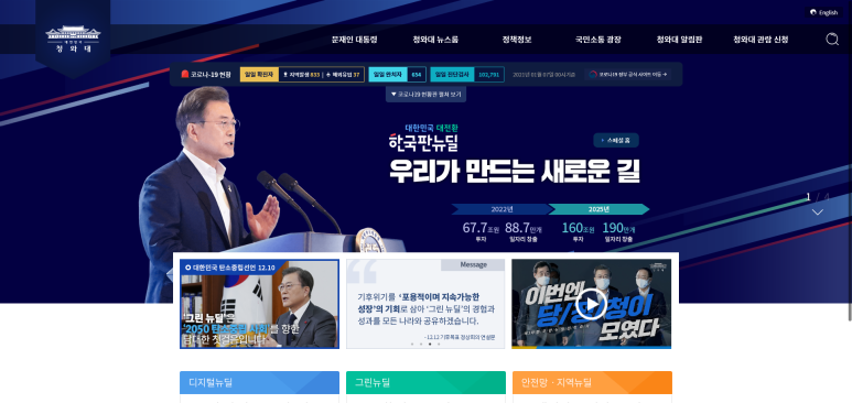2026년 청와대 공식 홈페이지, 국민 소통 강화를 위한 5가지 혁신 변화 11 섹션 1 이미지