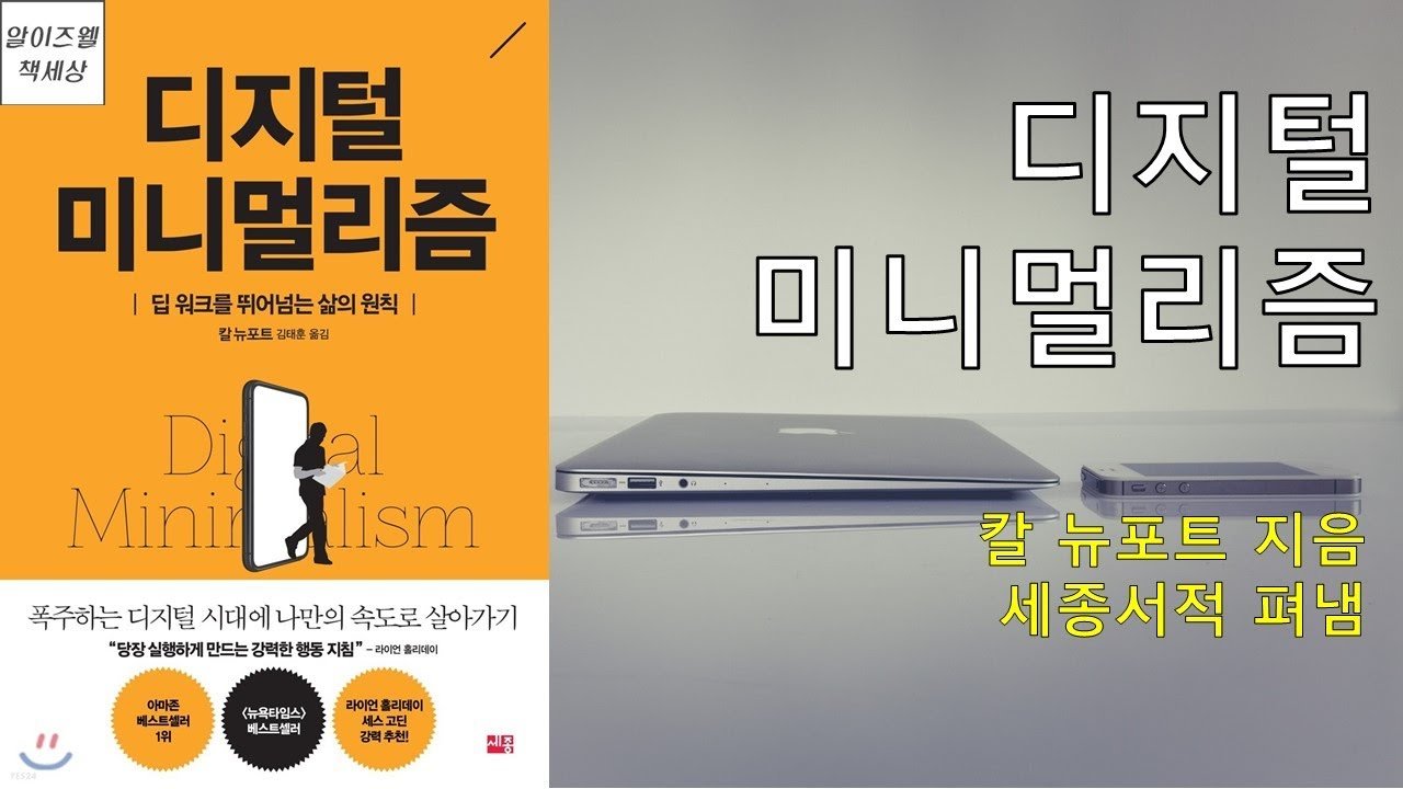 5가지 솔직 후기: 2026년, '디지털 미니멀리즘'으로 과부하된 세상에서 균형 찾는 법 11 섹션 1 이미지