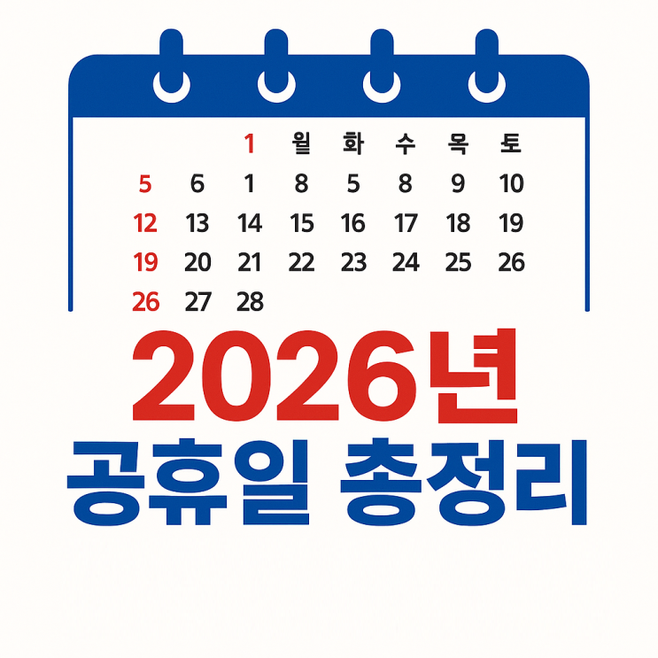 드디어 '모두의 날'이 되다! 2026년 노동절 법정공휴일 확정, 무엇이 달라지나요? 9 섹션 1 이미지