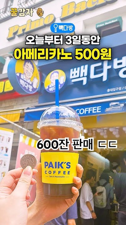 청주 빽다방 알바생 논란: 음료 3잔이 부른 550만원 합의금, 그 전말과 법적 쟁점 8 섹션 1 이미지