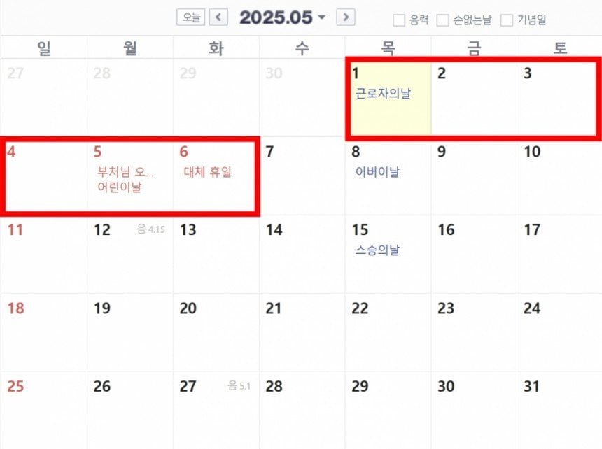 5월 4일 임시공휴일 무산? 청와대 공식 발표와 2026년 5월 황금연휴 계획 9 섹션 1 이미지