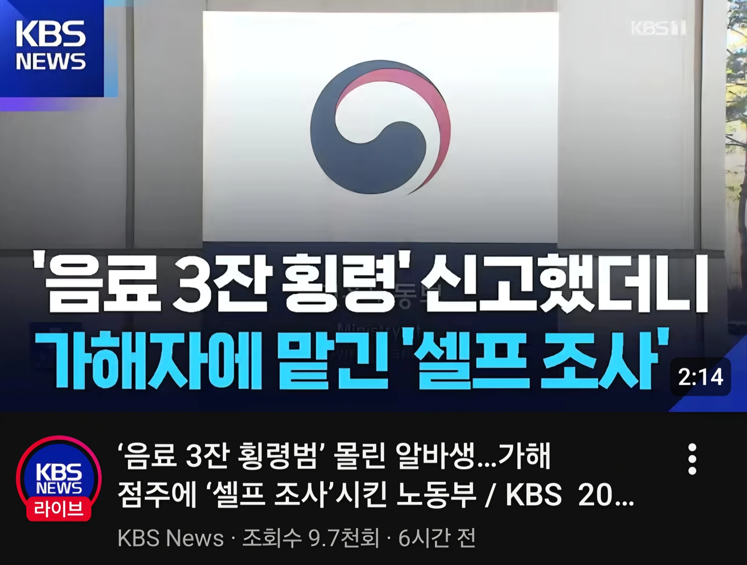 청주 빽다방 사건: 점주 고소 취하에도 수사는 왜 계속될까? 그 이면의 진실과 사회적 파장 6 섹션 1 이미지