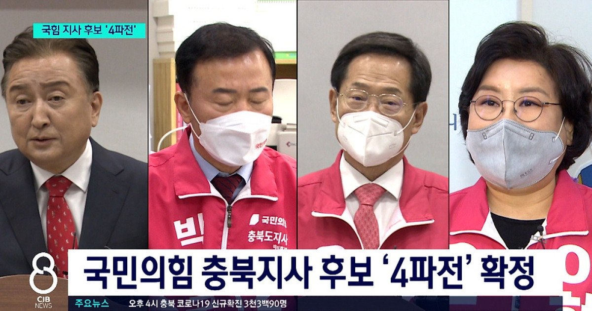 법원 판결로 대반전! 국민의힘 충북지사 경선 원점 재실시, 박덕흠 공관위의 새 시나리오는? 8 섹션 2 이미지